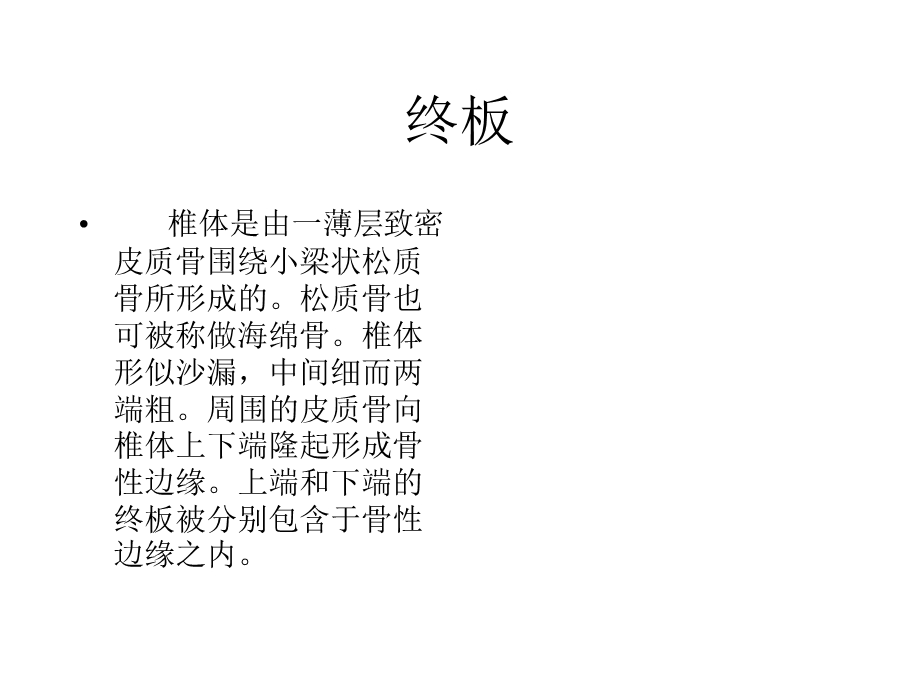 脊柱病变理论课课件.ppt_第2页