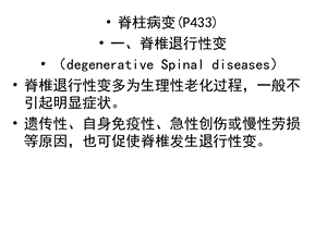 脊柱病变理论课课件.ppt