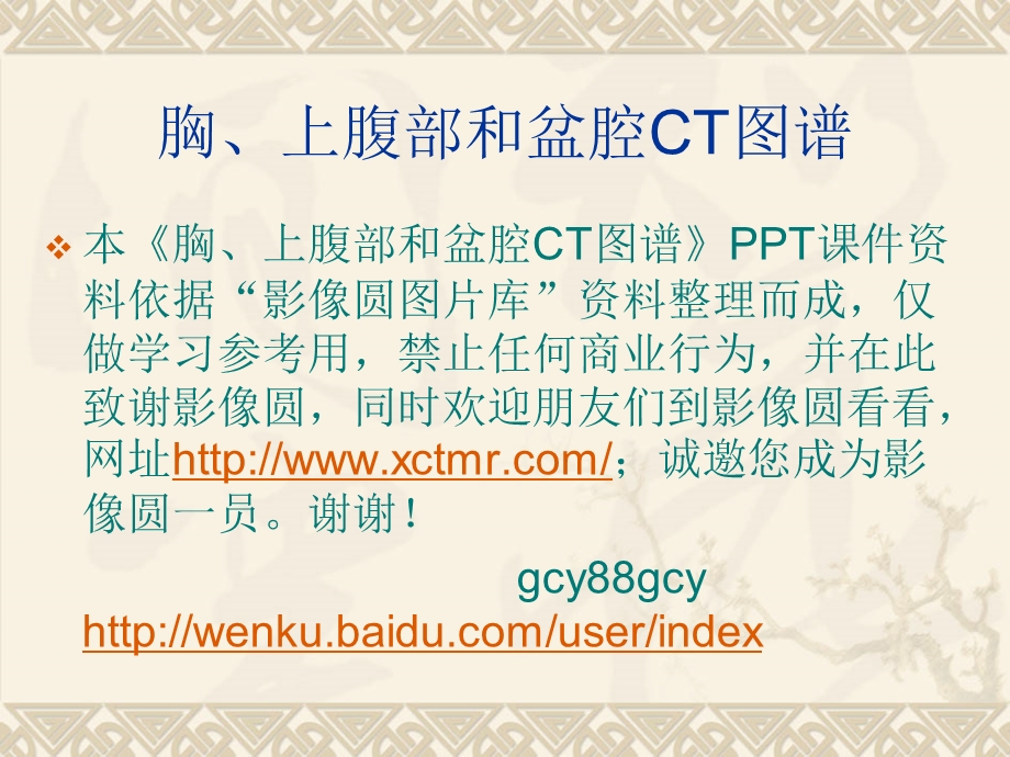 胸腹盆CT详细实用图解课件.ppt_第2页