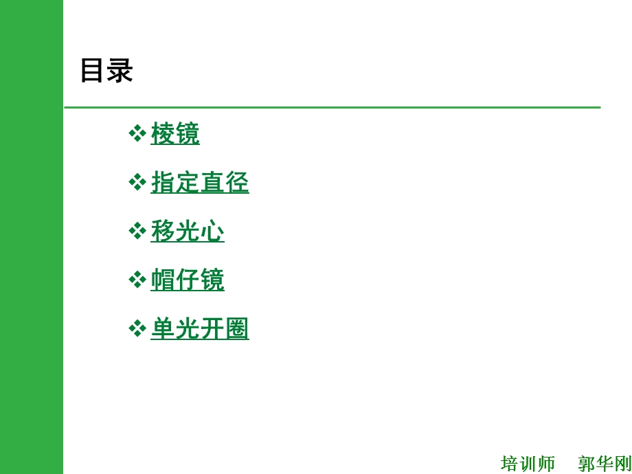 车房特殊加工镜片介绍课件.ppt_第2页