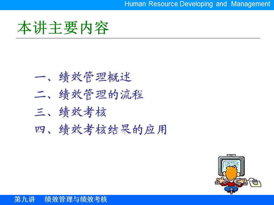 第九讲 绩效管理与绩效考核课件.ppt_第3页