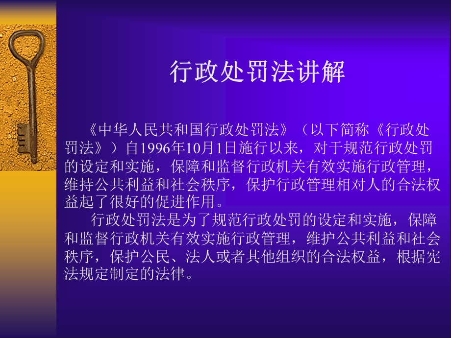 行政处罚法培训ppt课件.ppt_第1页