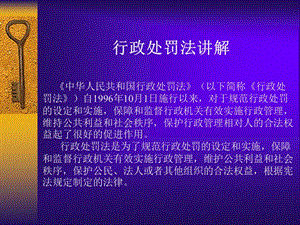 行政处罚法培训ppt课件.ppt