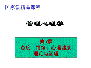 第5章管理心理学课件.ppt