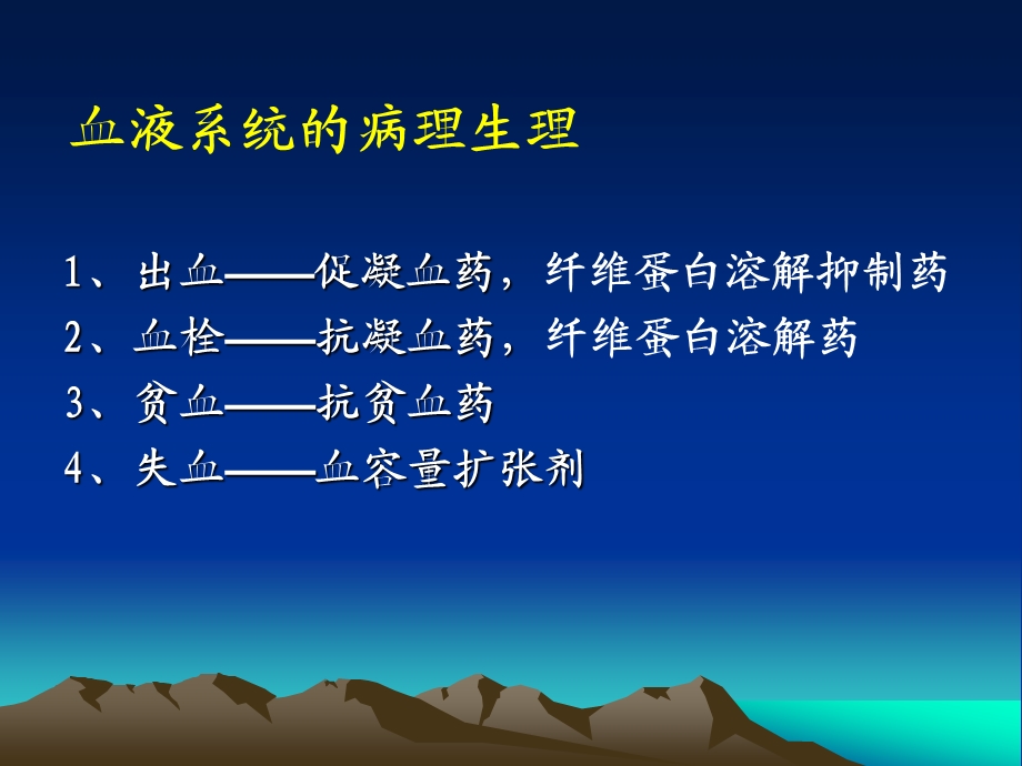 药理学 作用于血液及造血器官的药课件.ppt_第3页