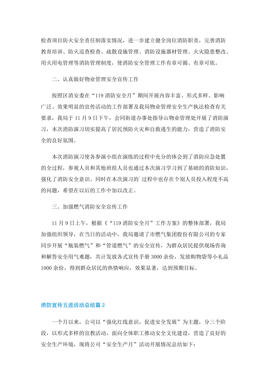 消防宣传五进活动总结(精选).doc_第2页