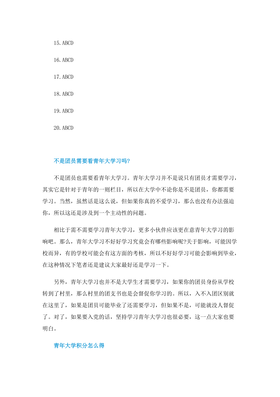 2022年青年大学习特辑答案已公布.doc_第2页