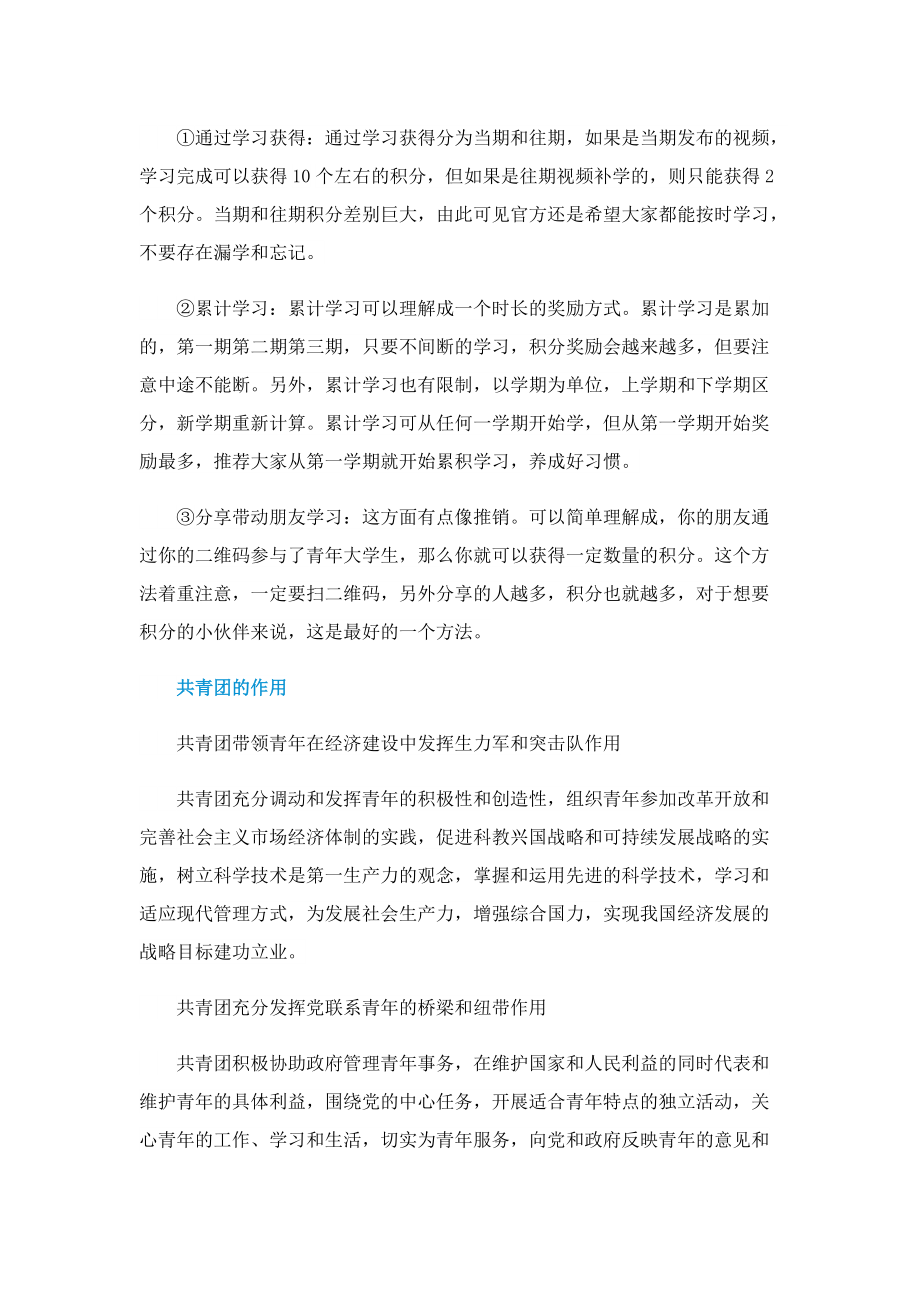 2022年青年大学习特辑答案已公布.doc_第3页