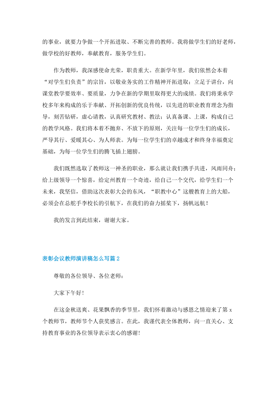 表彰会议教师演讲稿怎么写.doc_第2页