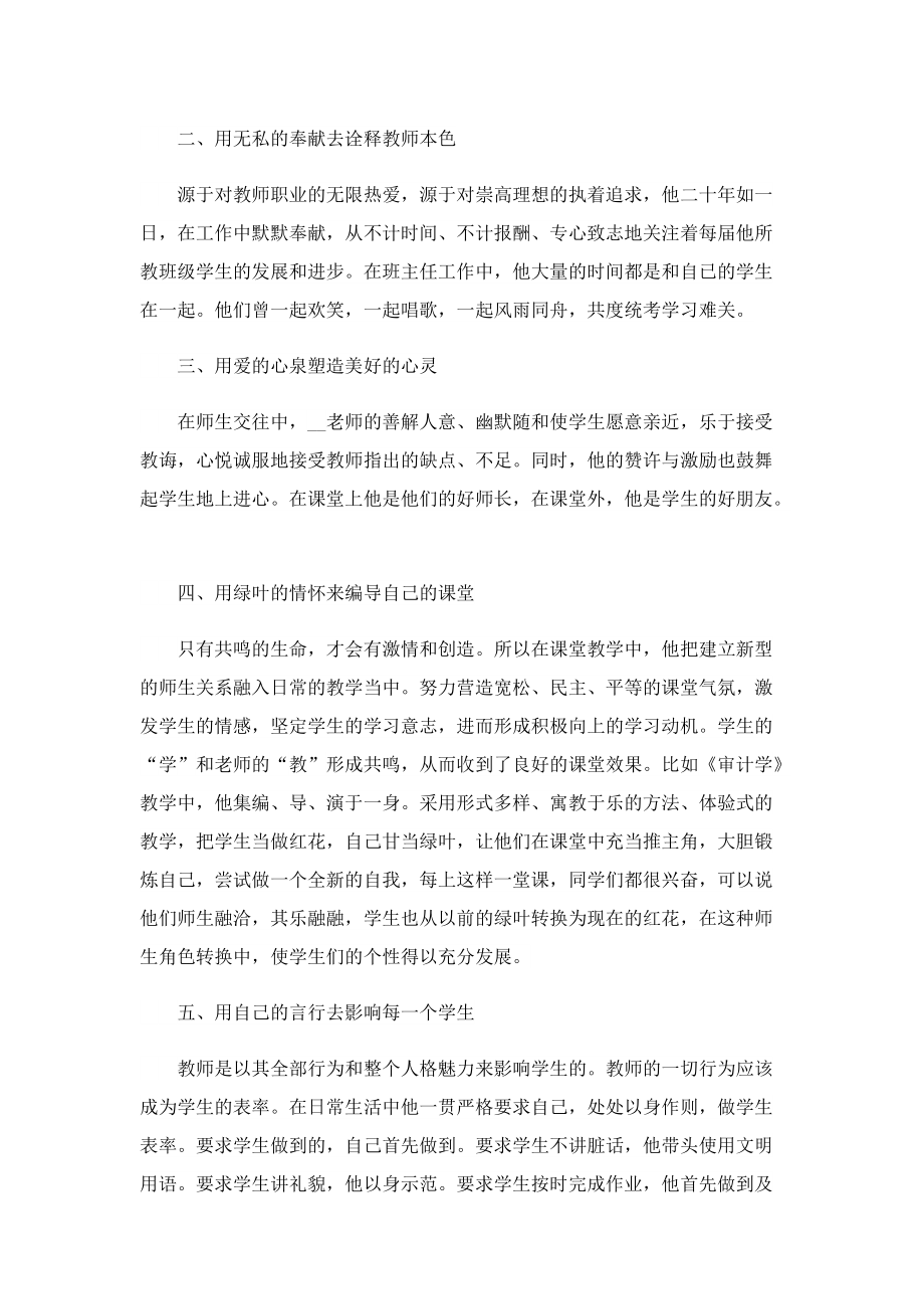 师德标兵教师榜样事迹.doc_第2页