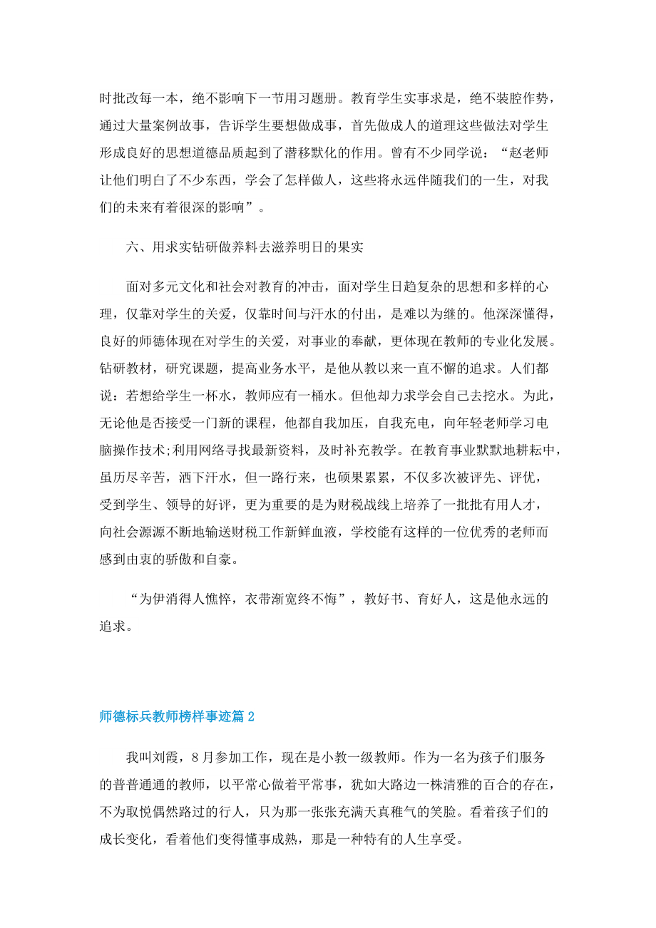 师德标兵教师榜样事迹.doc_第3页