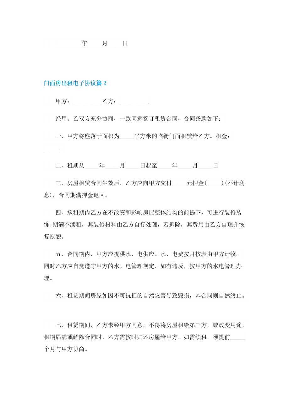 门面房出租电子协议七篇.doc_第3页