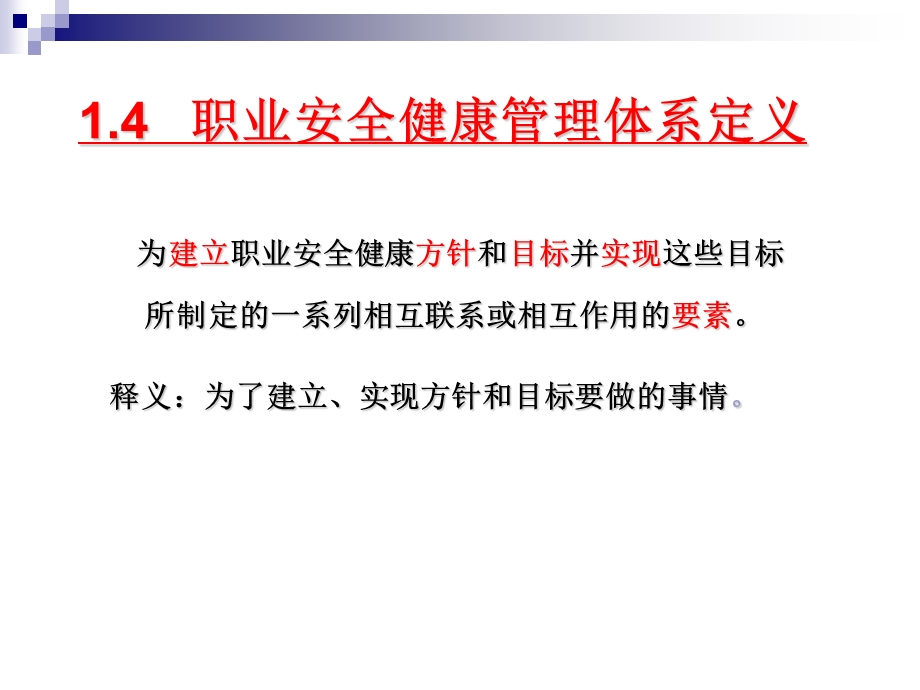 职业安全健康管理体系专题课件.pptx_第3页