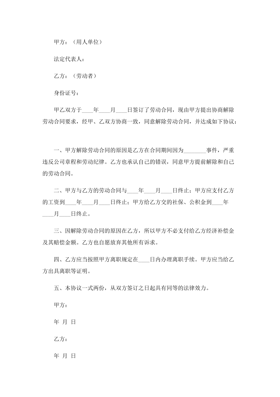 解除劳动关系协议书(7篇).doc_第2页