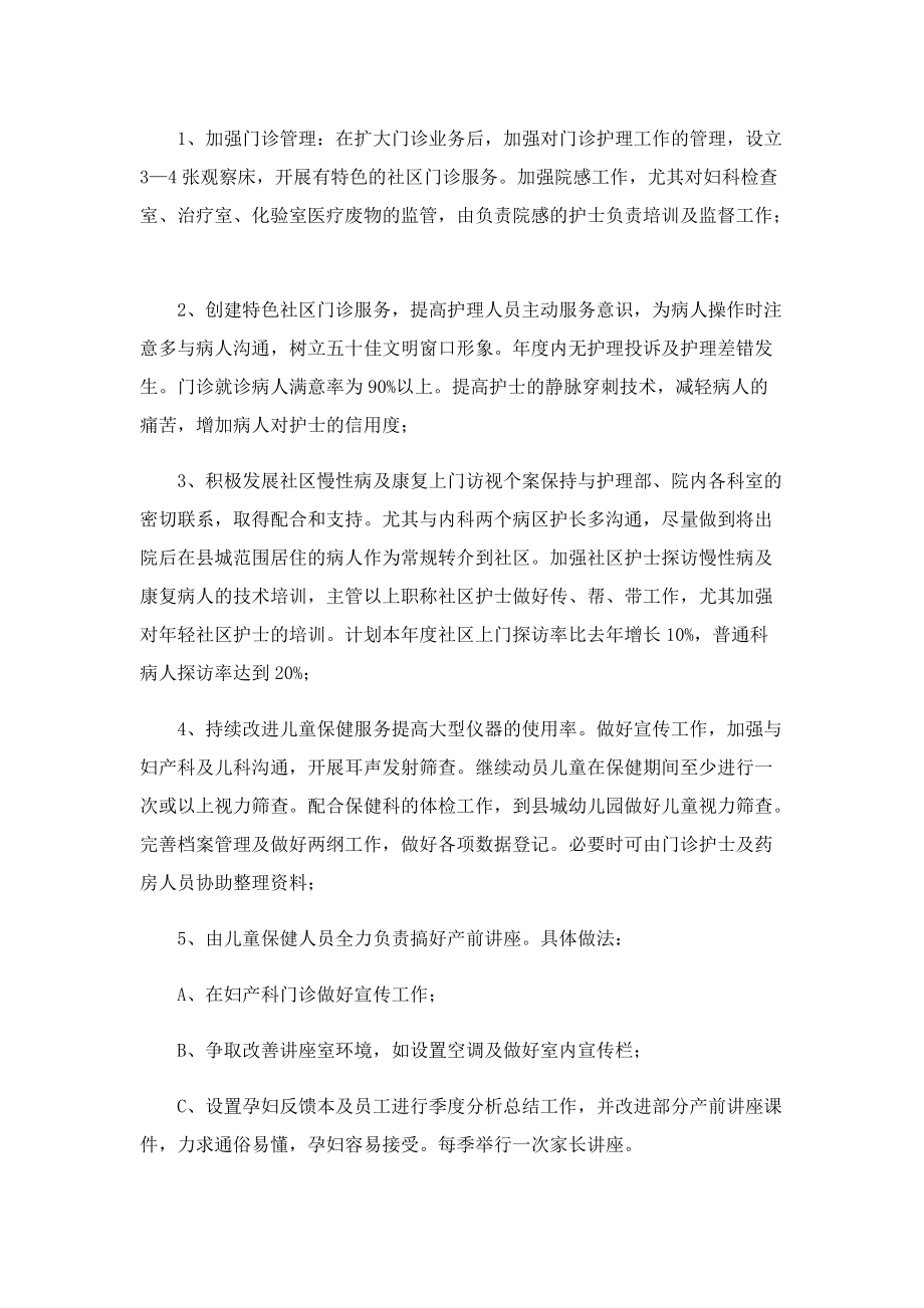 护士个人工作计划简单.doc_第2页