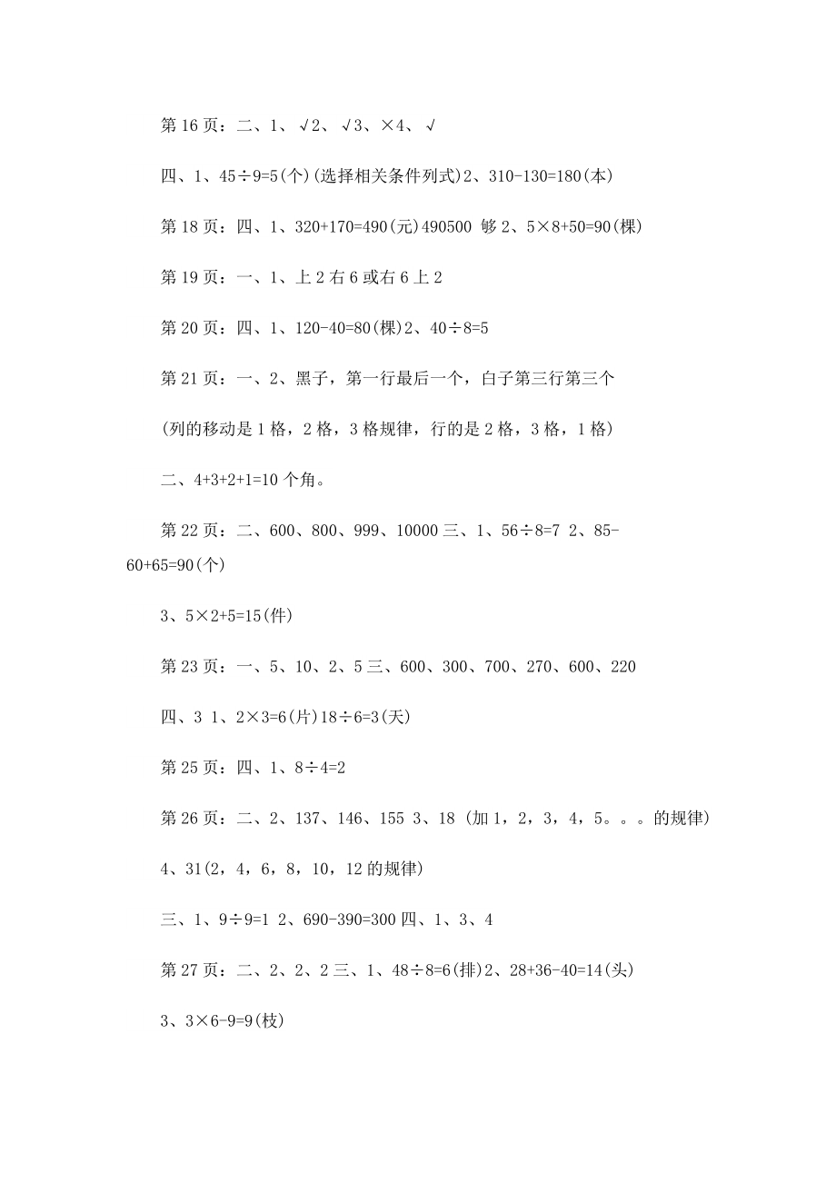 小学二年级数学暑假作业答案大全.doc_第3页