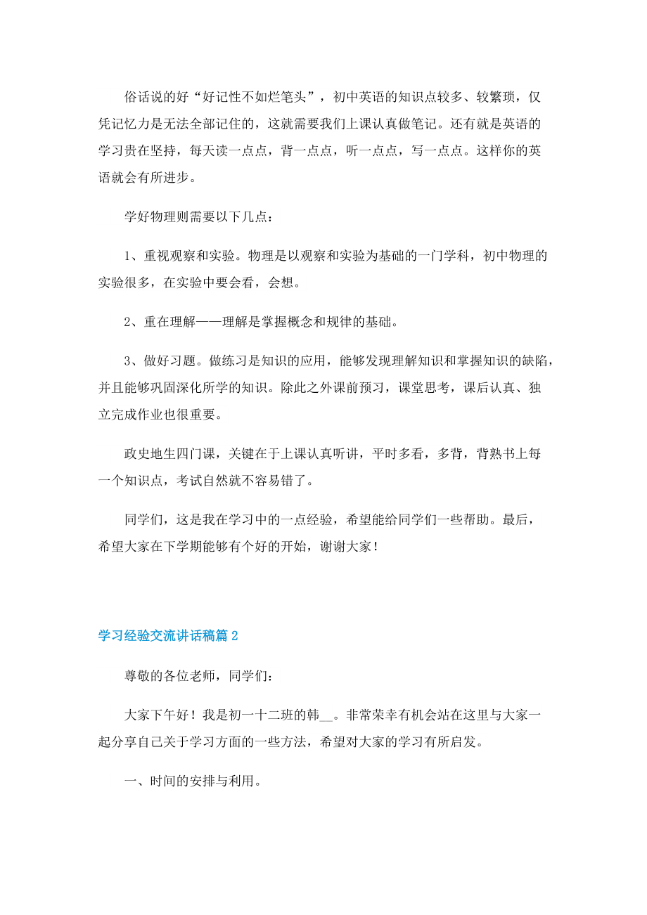 学习经验交流讲话稿10篇.doc_第2页