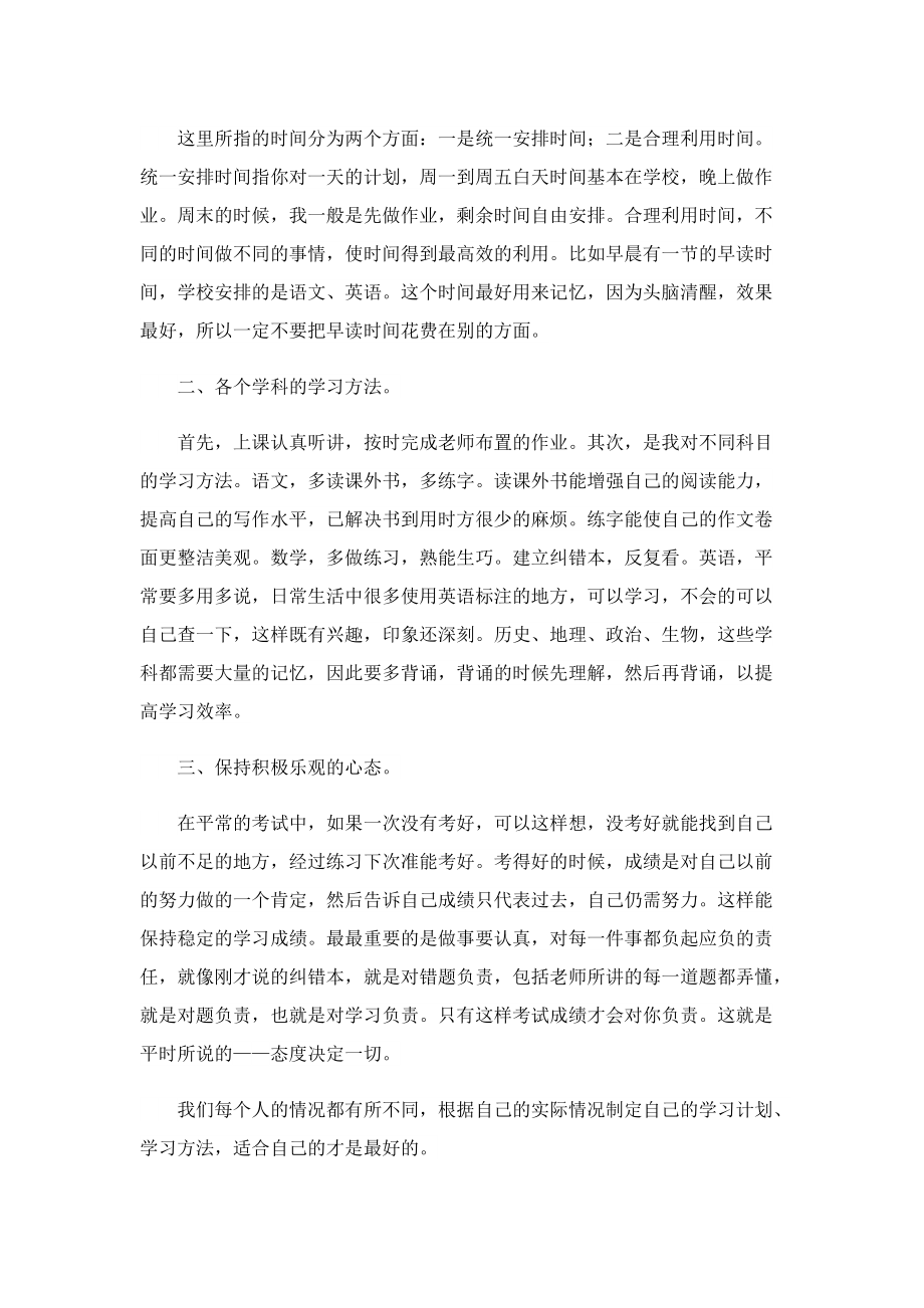 学习经验交流讲话稿10篇.doc_第3页