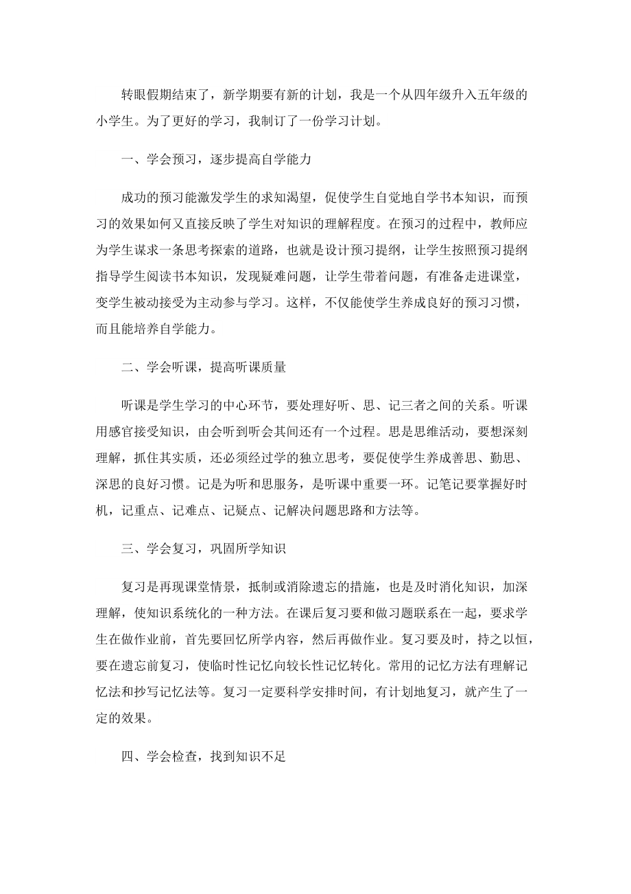 2023上海寒假开学时间.doc_第2页