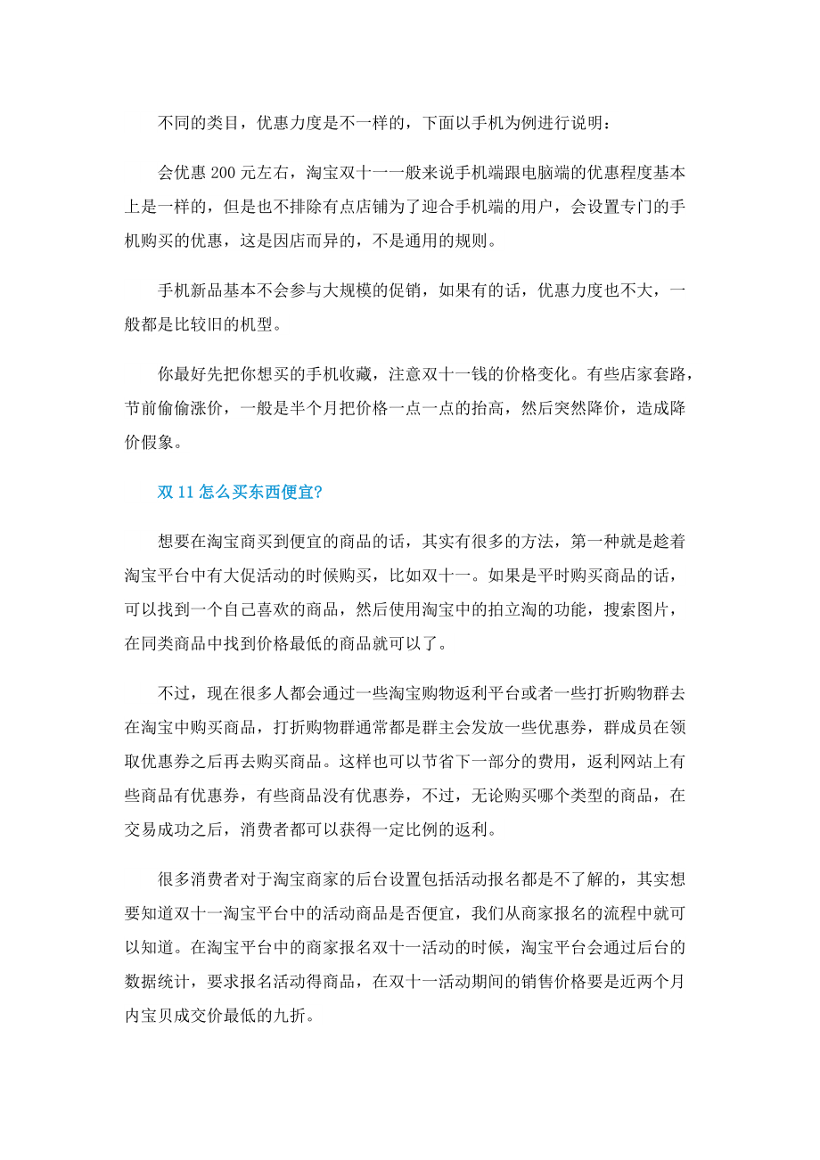 双11是真便宜还是假便宜.doc_第2页