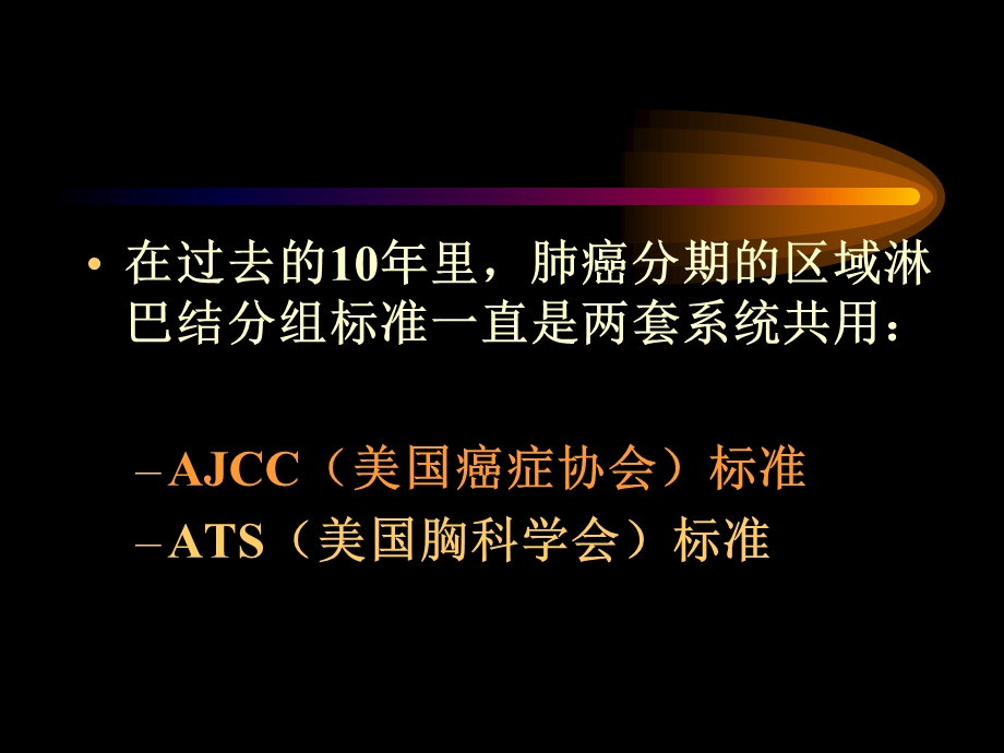 肺癌分期之纵隔淋巴转移的CT展示课件.ppt_第3页