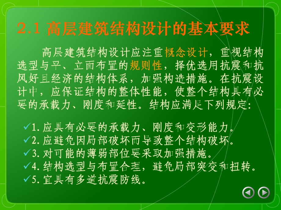 结构选型与结构布置课件.ppt_第2页