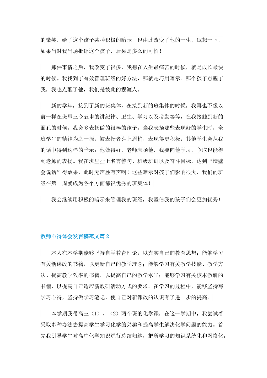 教师心得体会发言稿范文.doc_第2页