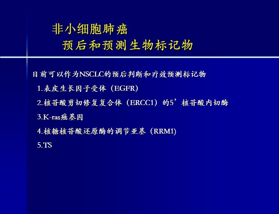 肿瘤内科基本原则现状进展课件.ppt_第3页