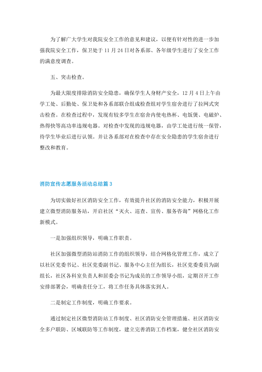 消防宣传志愿服务活动总结.doc_第3页