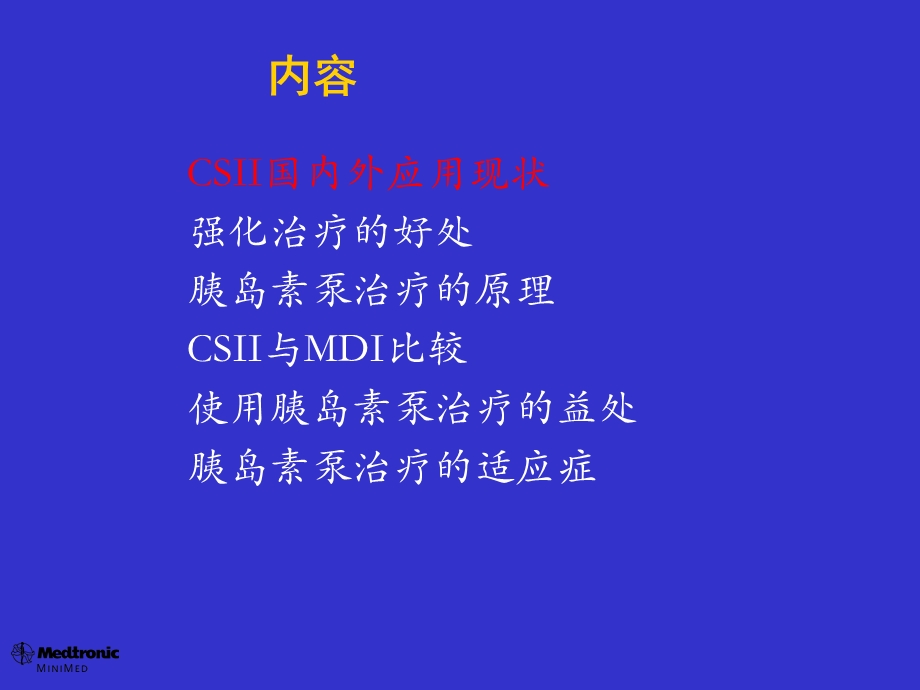 胰岛素强化治疗和CSII临床应用课件.ppt_第2页