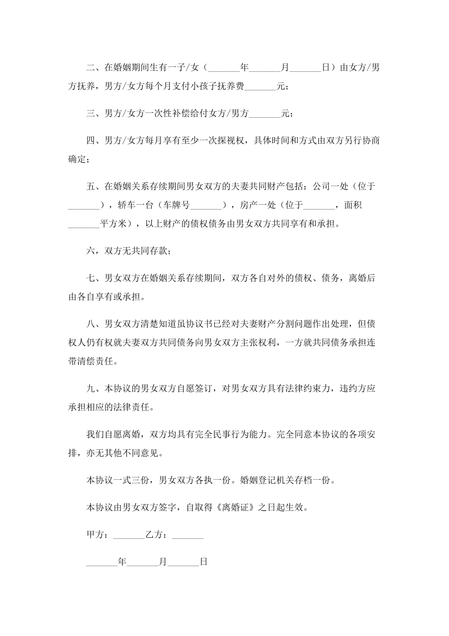 离婚文档电子协议书范本七篇.doc_第3页