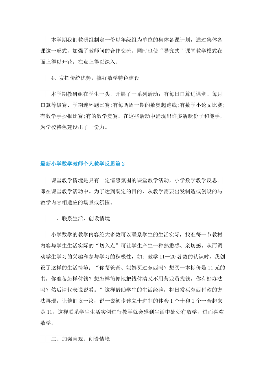 最新小学数学教师个人教学反思.doc_第2页