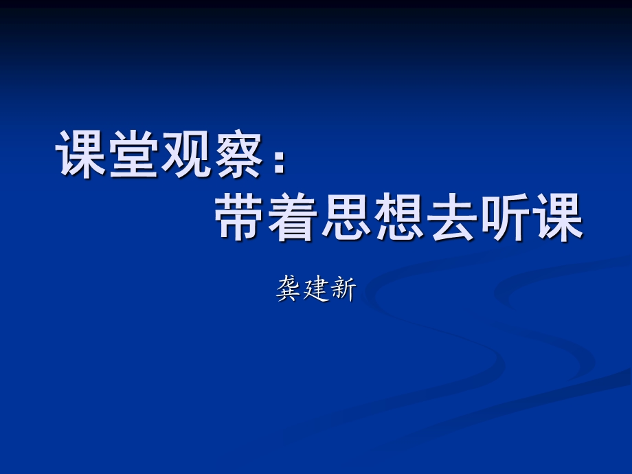 走向专业的听评课课件.ppt_第2页