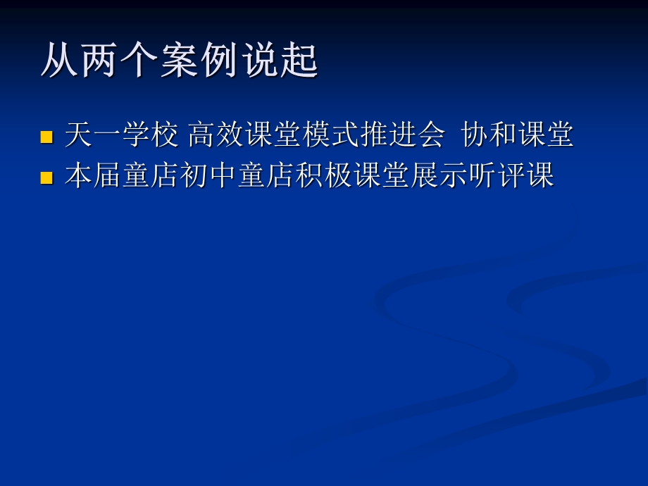 走向专业的听评课课件.ppt_第3页