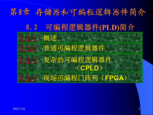 电子技术基础数字部分ppt课件.ppt