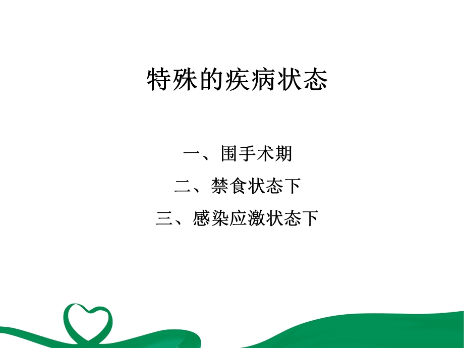 疾病状态下糖尿病的管理课件.ppt_第2页