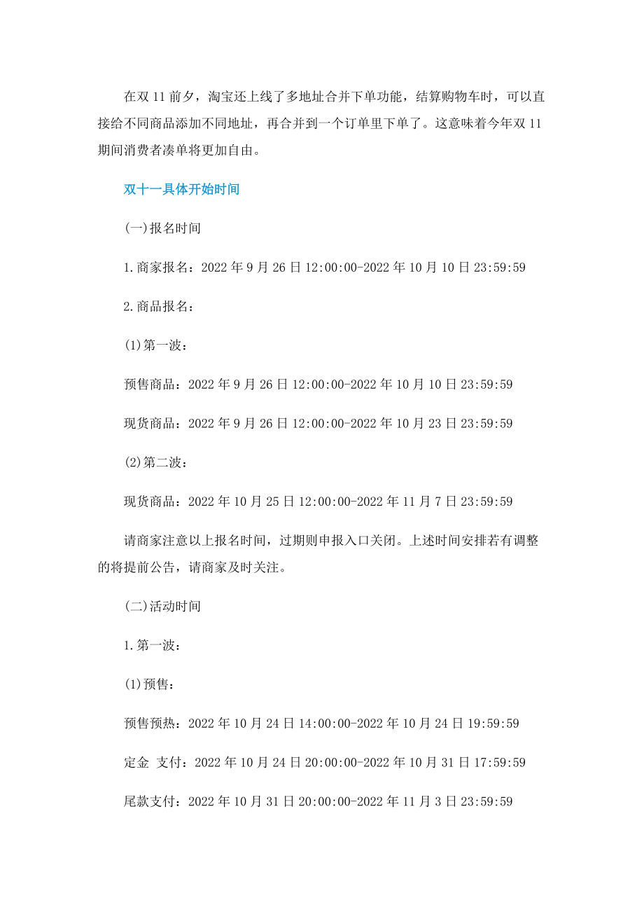 2022双11规则改了都有哪些.doc_第2页