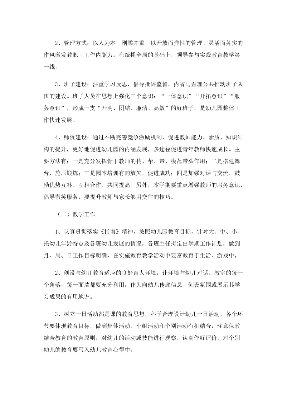 幼儿老师个人成长计划书.doc_第2页