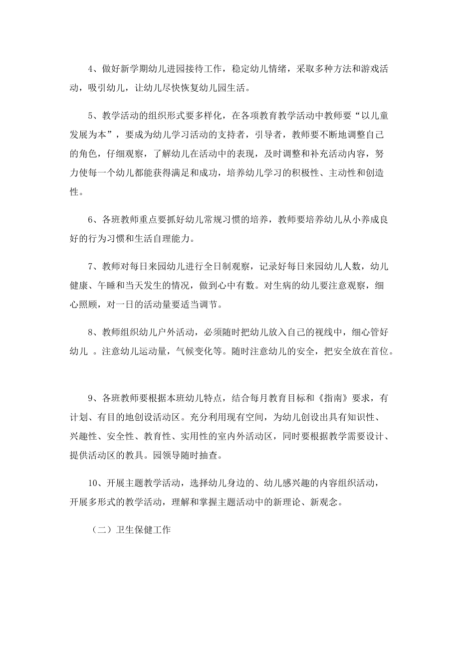 幼儿老师个人成长计划书.doc_第3页