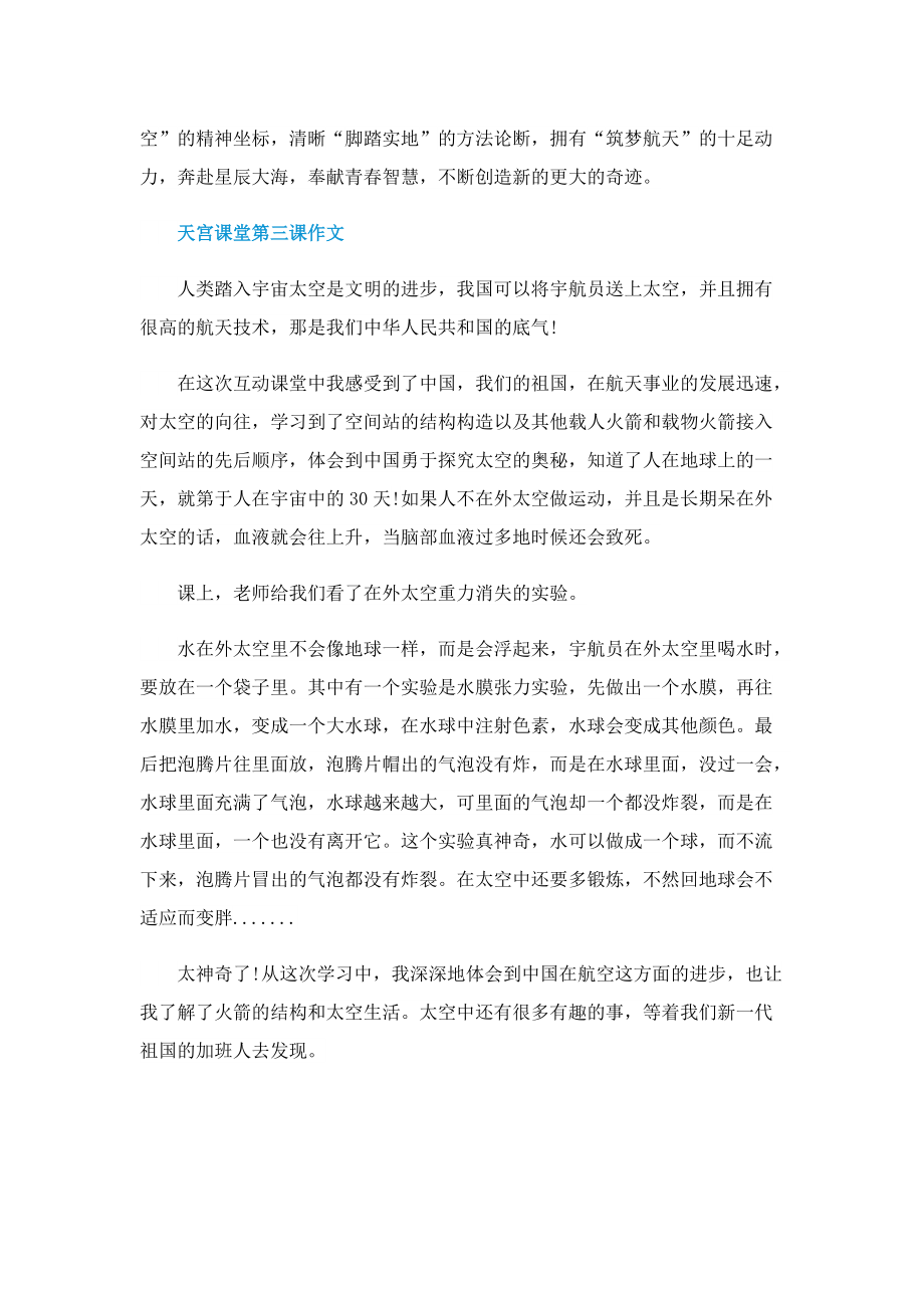 2022年天宫课堂第三课开讲啦.doc_第2页