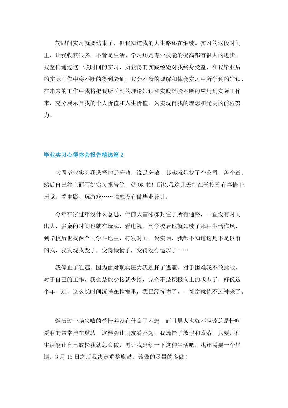 毕业实习心得体会报告精选7篇.doc_第3页