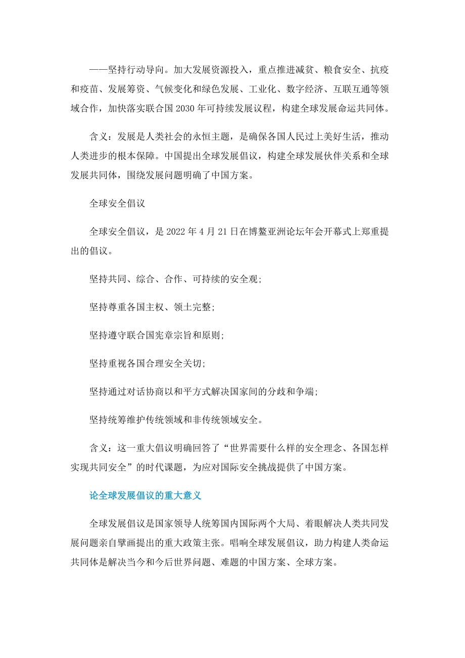 两个全球倡议分别是什么_有什么含义.doc_第2页