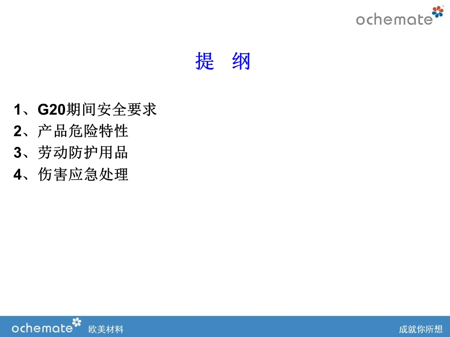 营销安全培训课件.ppt_第2页