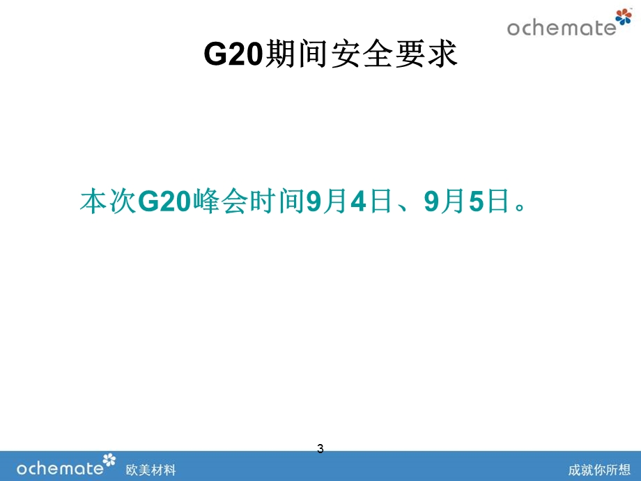 营销安全培训课件.ppt_第3页