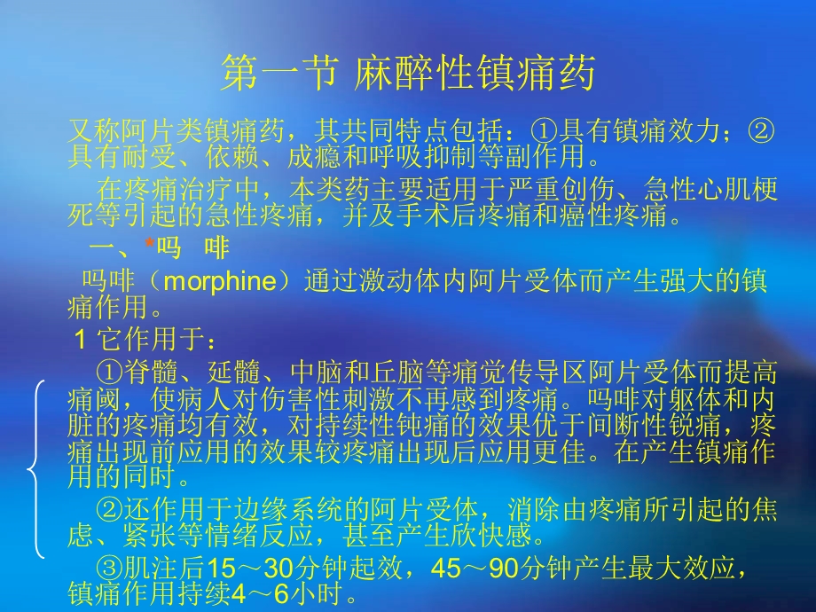 第4次 疼痛的药物治疗课件.ppt_第3页