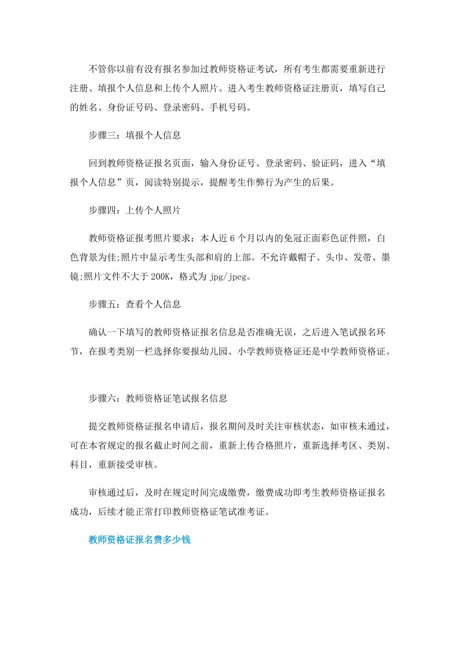 在校大学生考教师资格证报考条件.doc_第2页