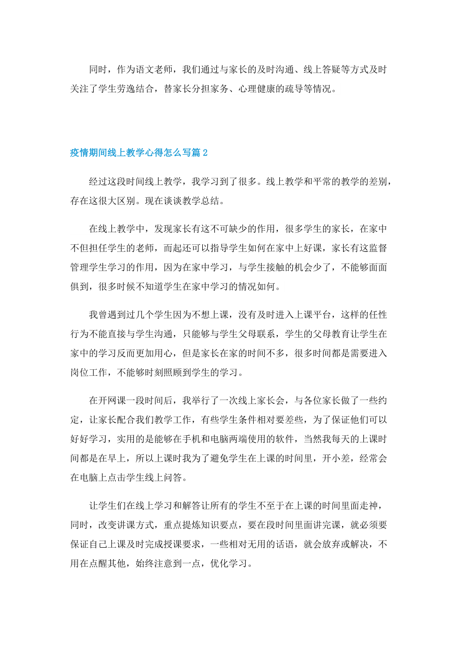 疫情期间线上教学心得怎么写.doc_第3页