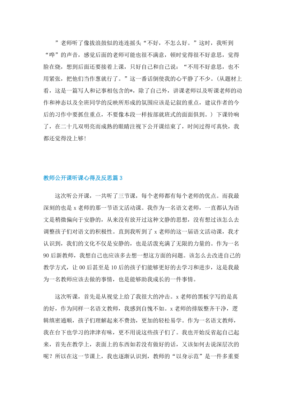 教师公开课听课心得及反思.doc_第3页