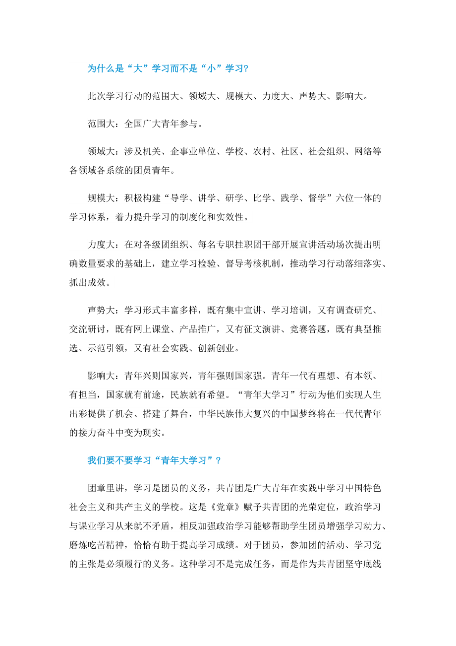 青年大学习答案汇总.doc_第3页