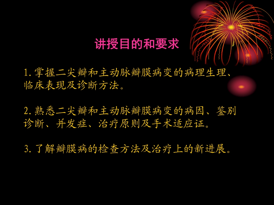 第三篇 第八章 心脏瓣膜病课件.ppt_第2页